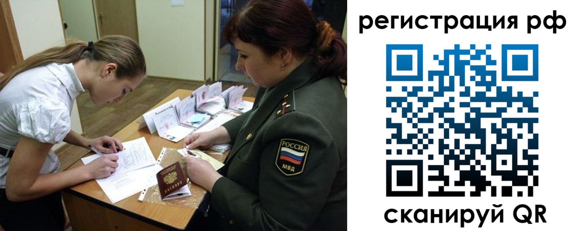 прописка для военкомата в Рошале