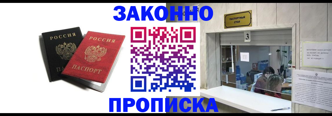 прописка ребенка в Рошале
