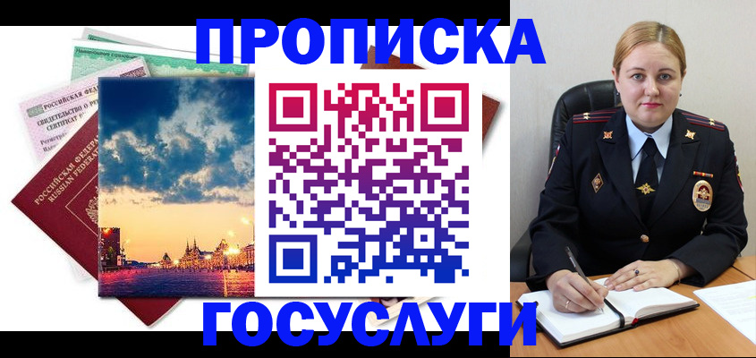 прописка гарантия в Рошале